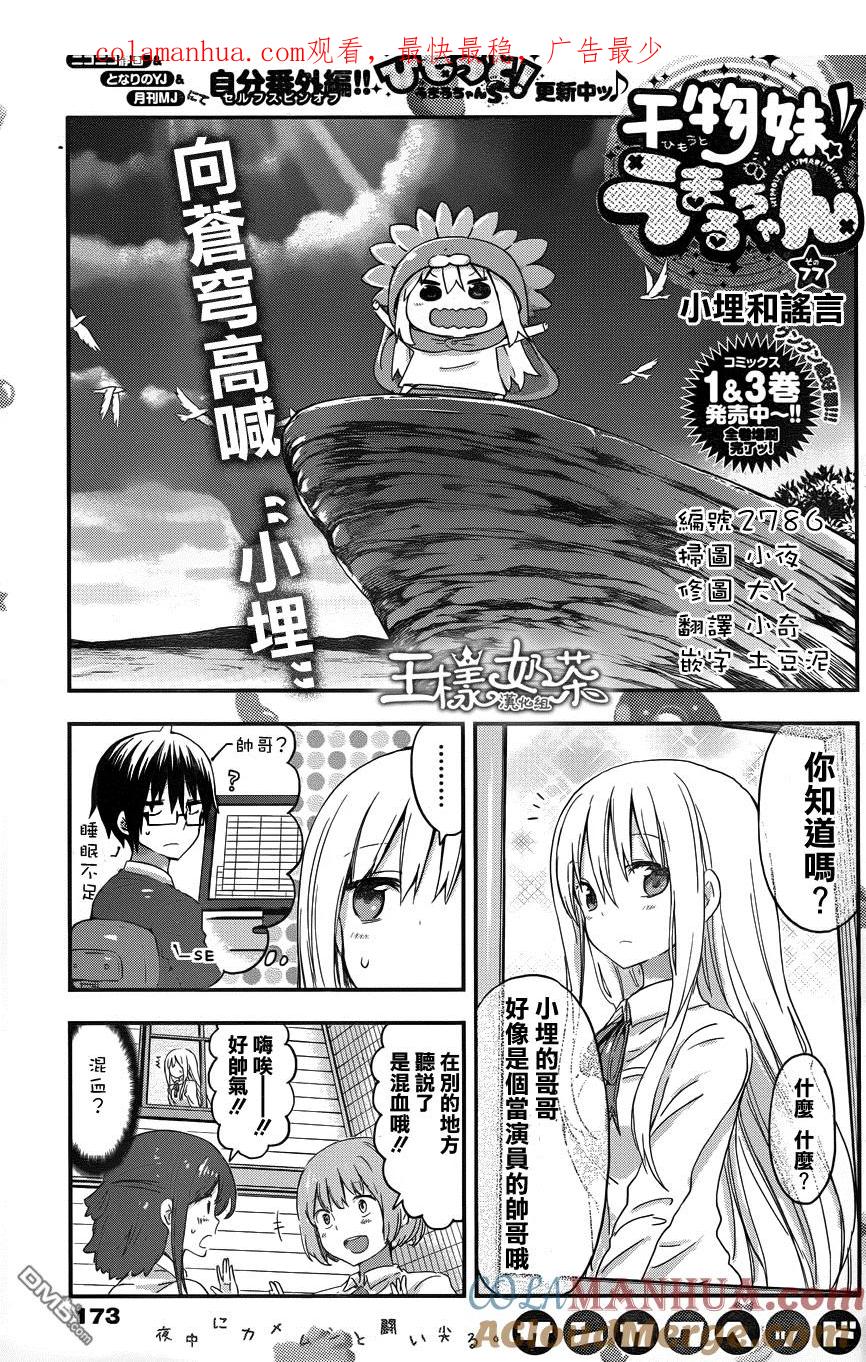 《干物妹小埋》第77话 小埋和谣言 第1页