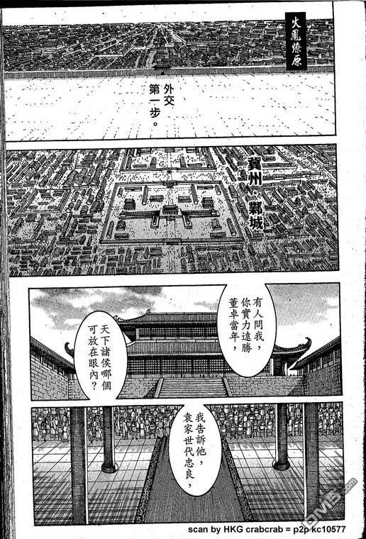 火凤燎原 第214回 三上三落 第2页