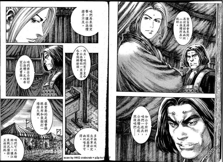 火凤燎原 第214回 三上三落 第8页