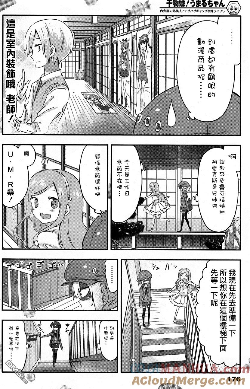 《干物妹小埋》第77话 小埋和谣言 第4页