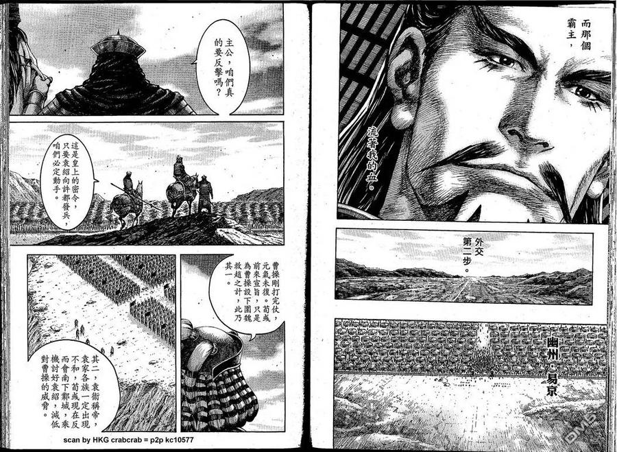 火凤燎原 第214回 三上三落 第6页