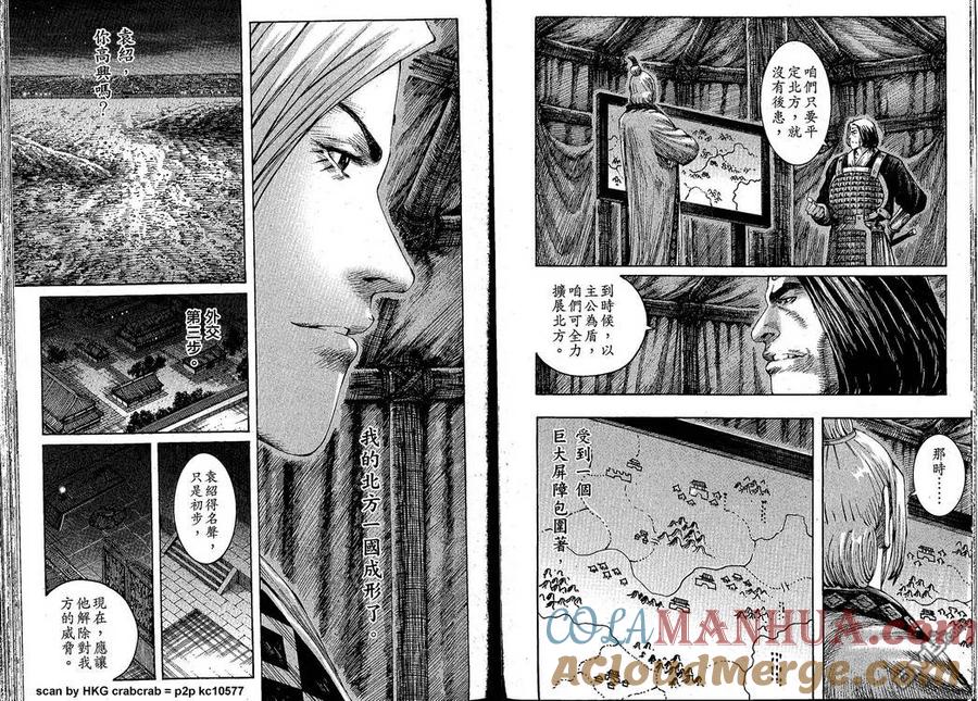 火凤燎原 第214回 三上三落 第9页