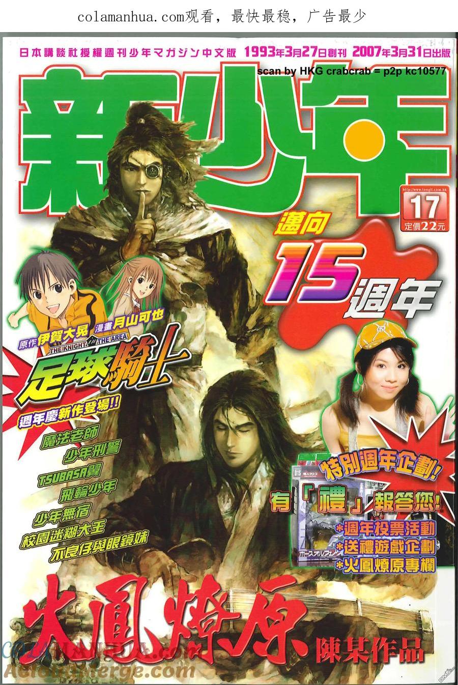 火凤燎原 第214回 三上三落 第1页