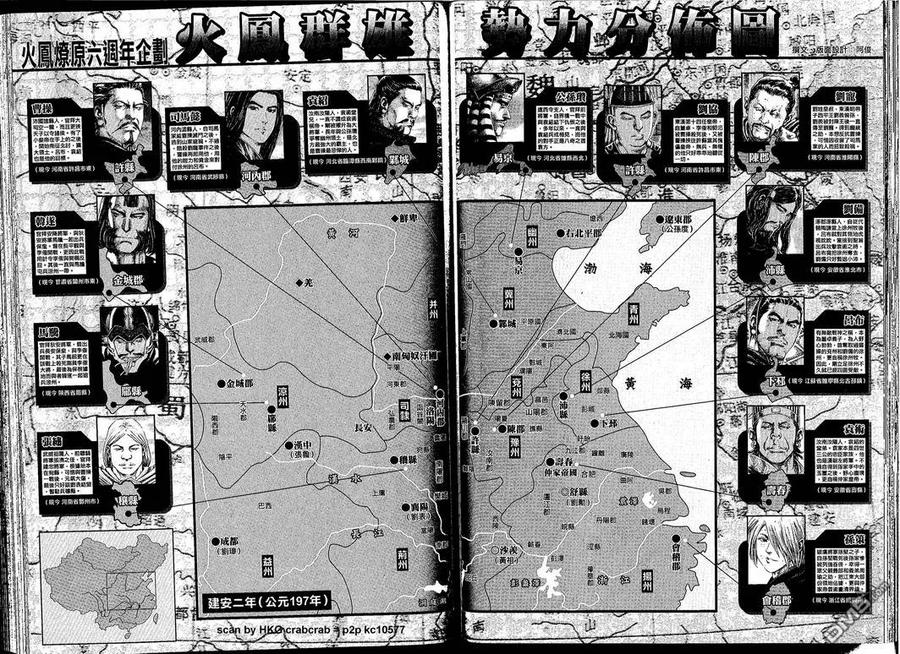 火凤燎原 第214回 三上三落 第16页