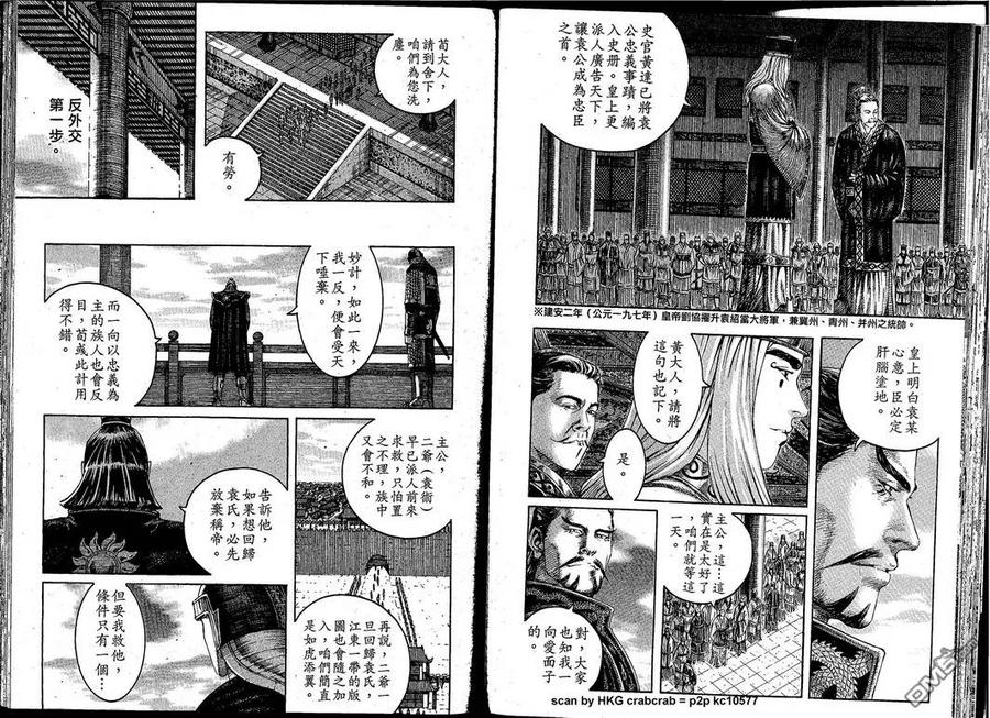 火凤燎原 第214回 三上三落 第4页