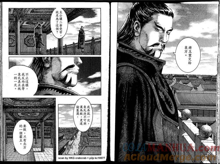 火凤燎原 第214回 三上三落 第5页
