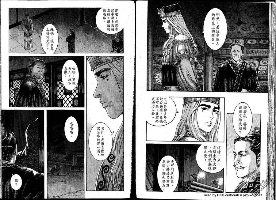 火凤燎原 第214回 三上三落 第10页
