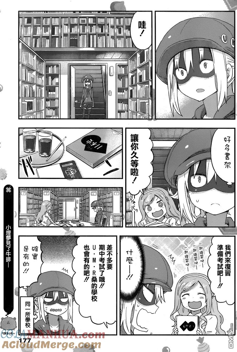 《干物妹小埋》第77话 小埋和谣言 第5页