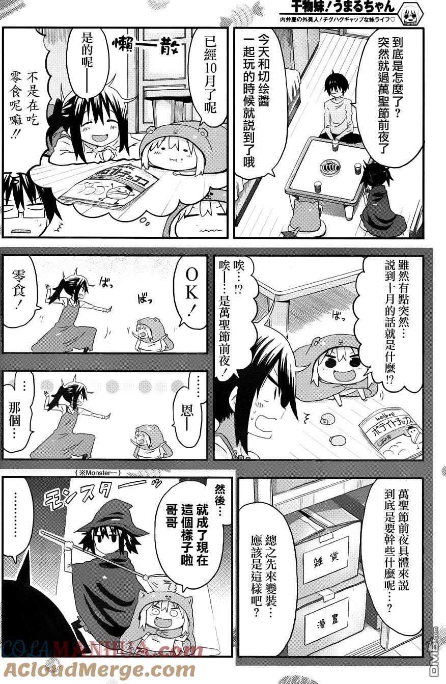 《干物妹小埋》第78话 小埋和万圣节前夕 第4页