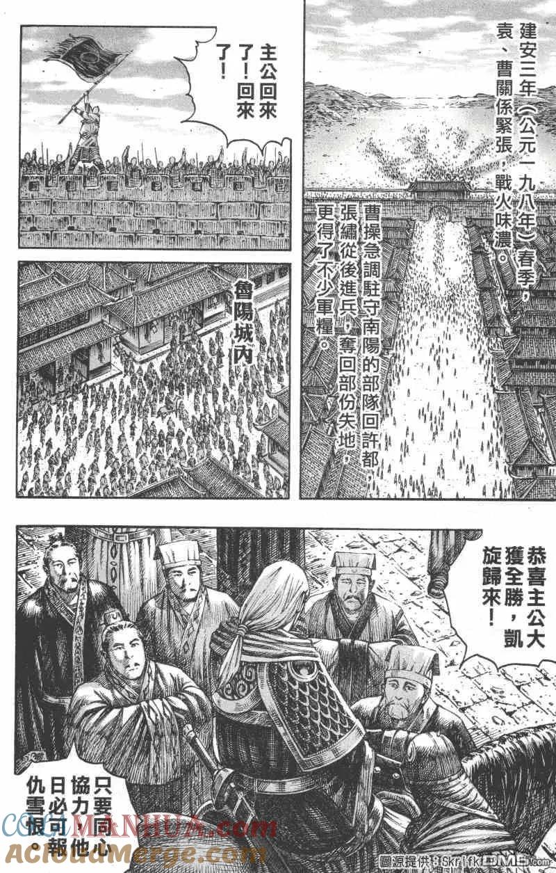 火凤燎原 第215回 雨中再会 第11页