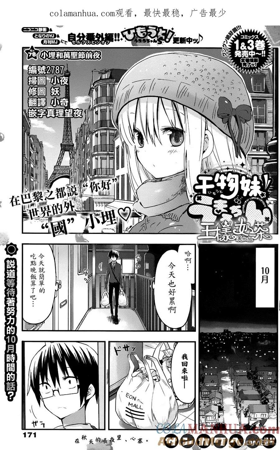 《干物妹小埋》第78话 小埋和万圣节前夕 第1页