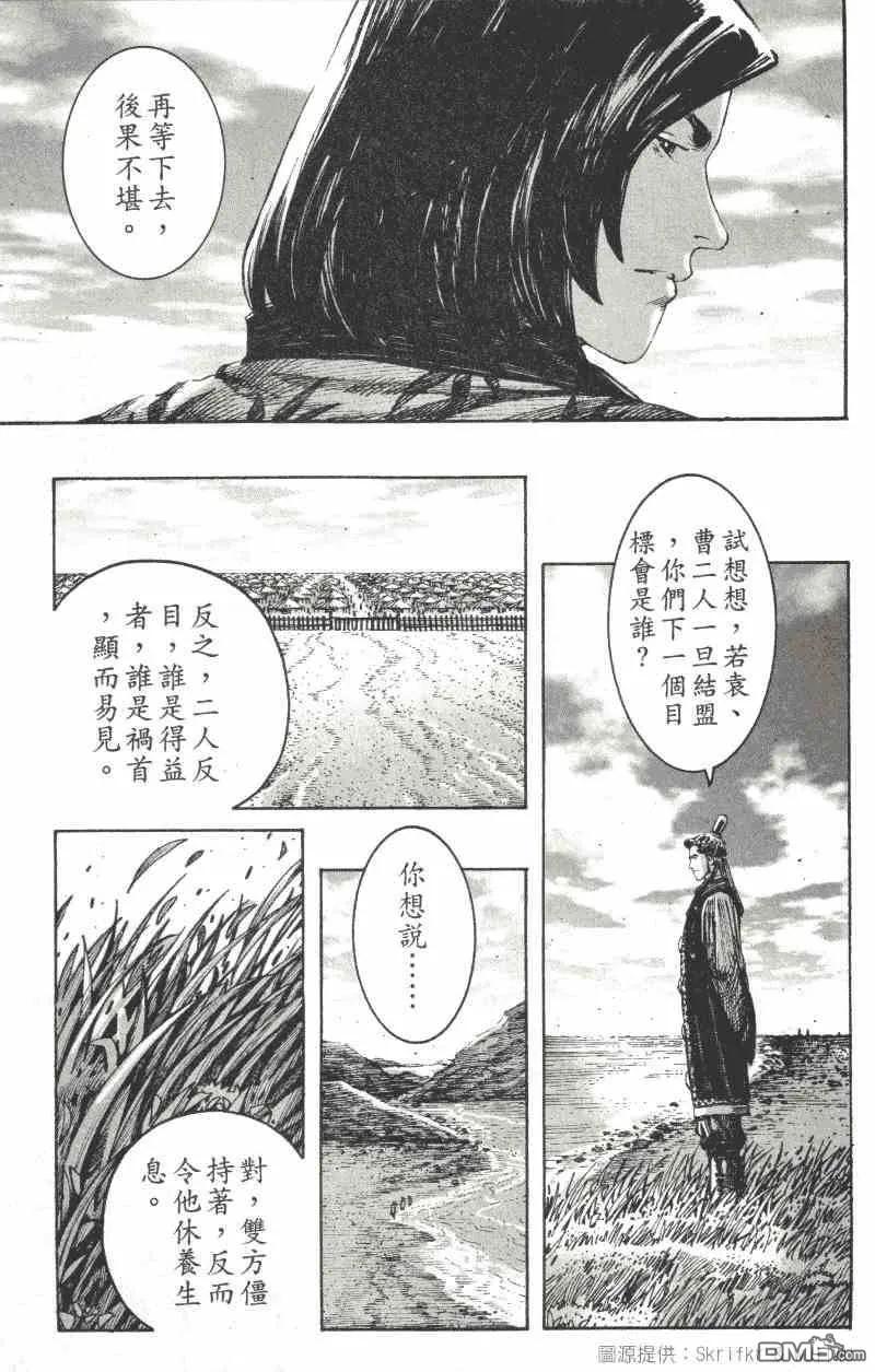 火凤燎原 第215回 雨中再会 第4页