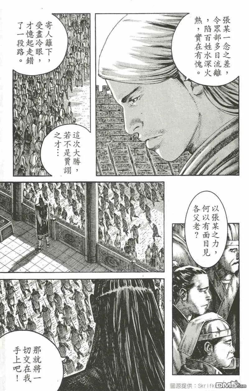 火凤燎原 第215回 雨中再会 第12页