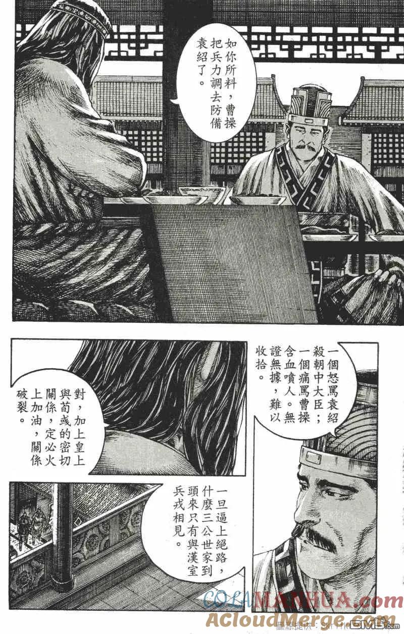 火凤燎原 第215回 雨中再会 第7页