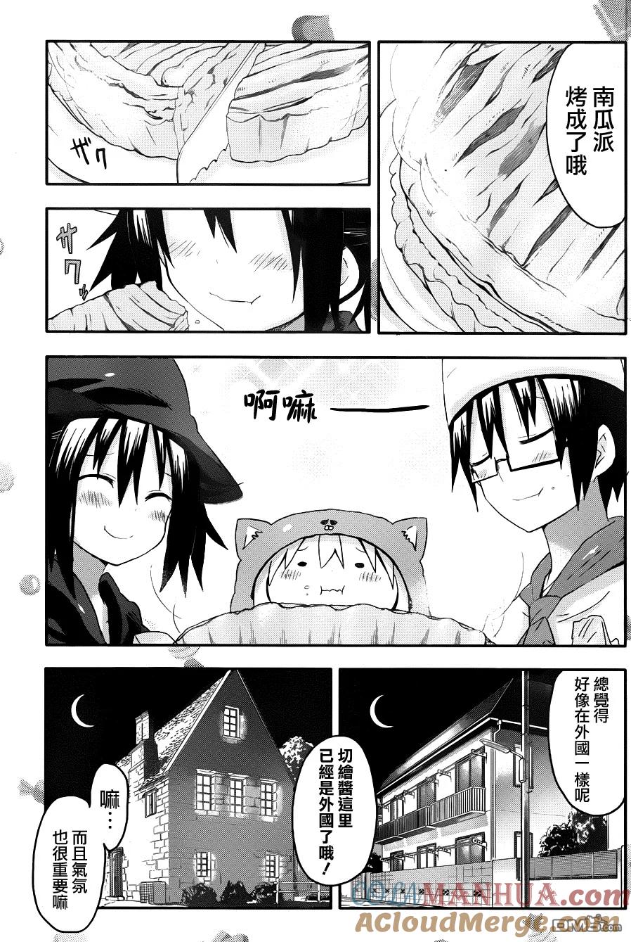 《干物妹小埋》第78话 小埋和万圣节前夕 第7页