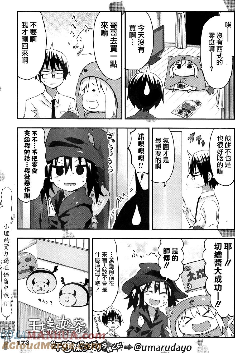 《干物妹小埋》第78话 小埋和万圣节前夕 第3页