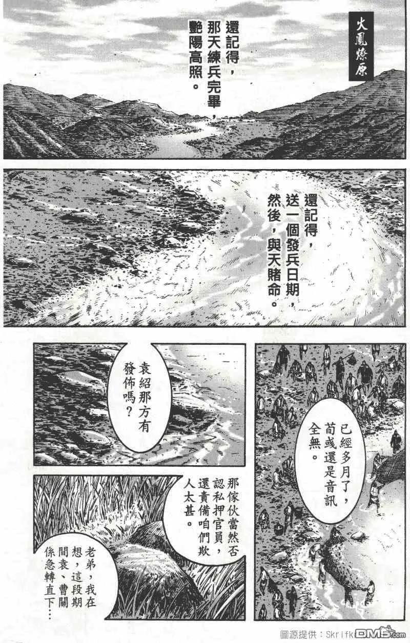 火凤燎原 第215回 雨中再会 第2页