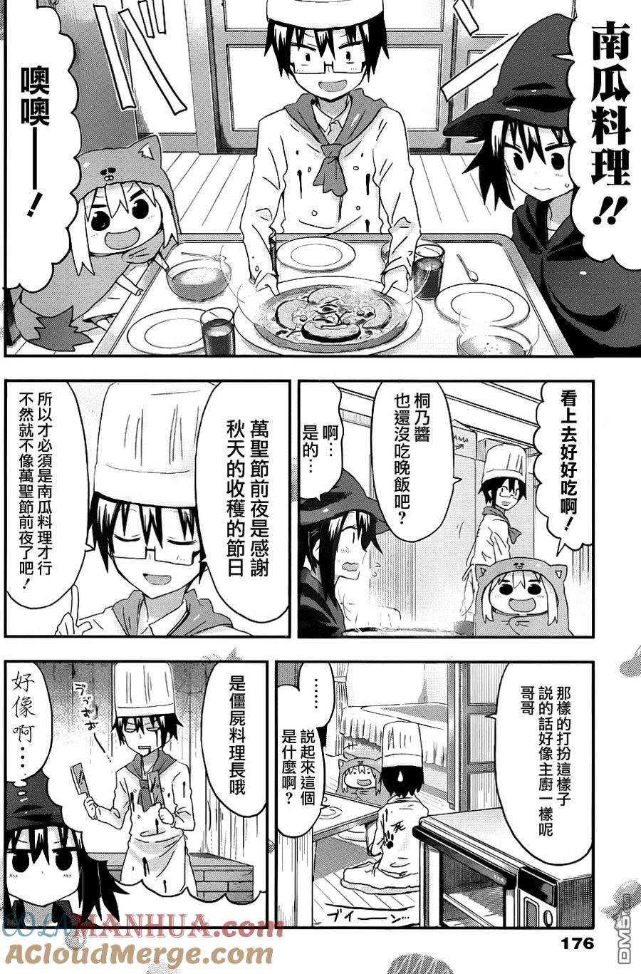《干物妹小埋》第78话 小埋和万圣节前夕 第6页