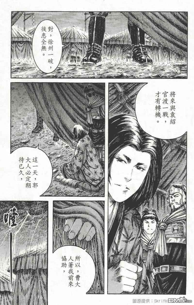 火凤燎原 第215回 雨中再会 第18页