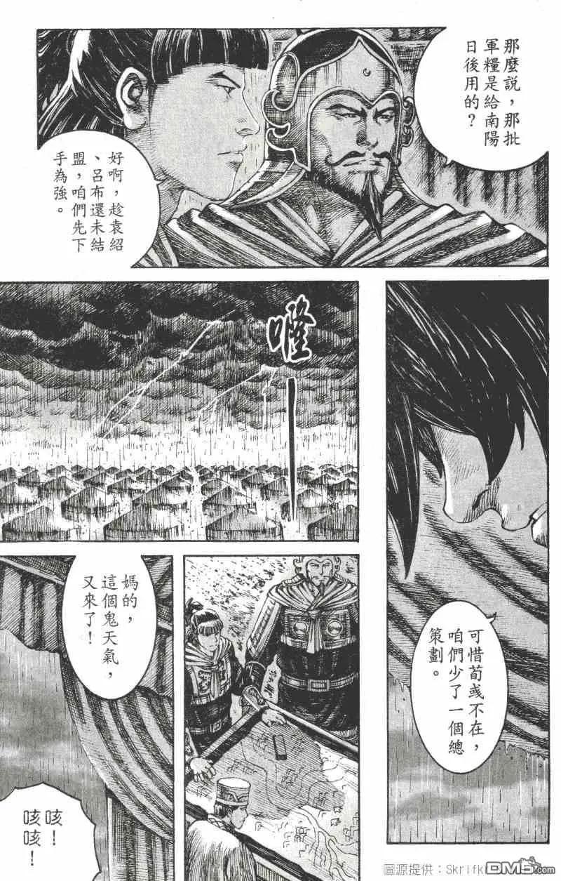 火凤燎原 第215回 雨中再会 第16页