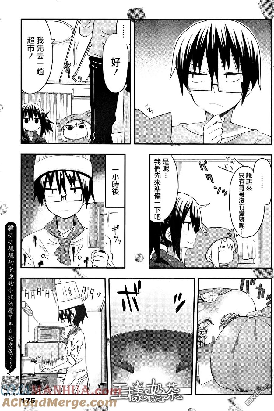 《干物妹小埋》第78话 小埋和万圣节前夕 第5页