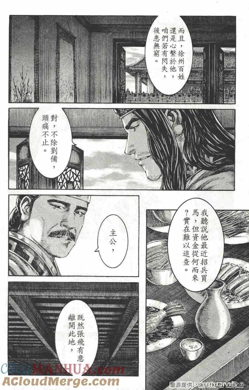 火凤燎原 第215回 雨中再会 第9页