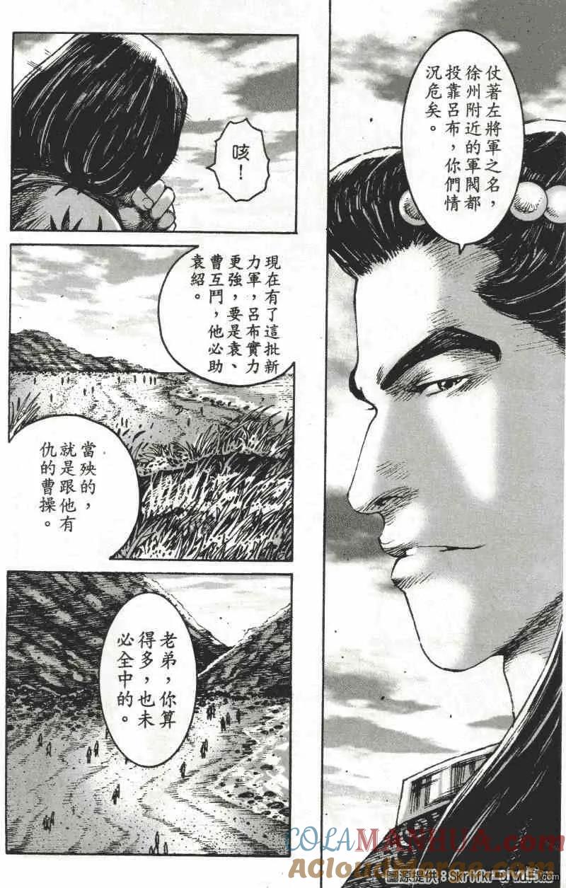 火凤燎原 第215回 雨中再会 第5页