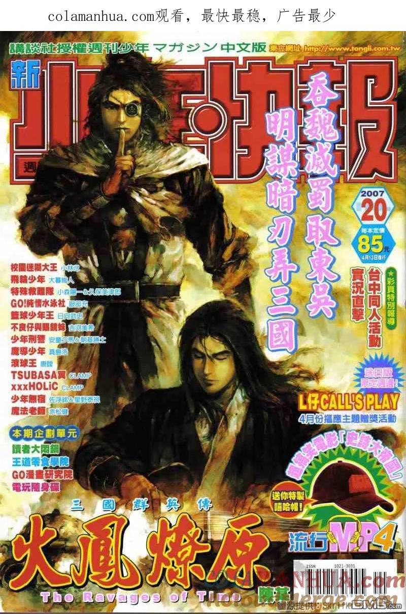 火凤燎原 第215回 雨中再会 第1页
