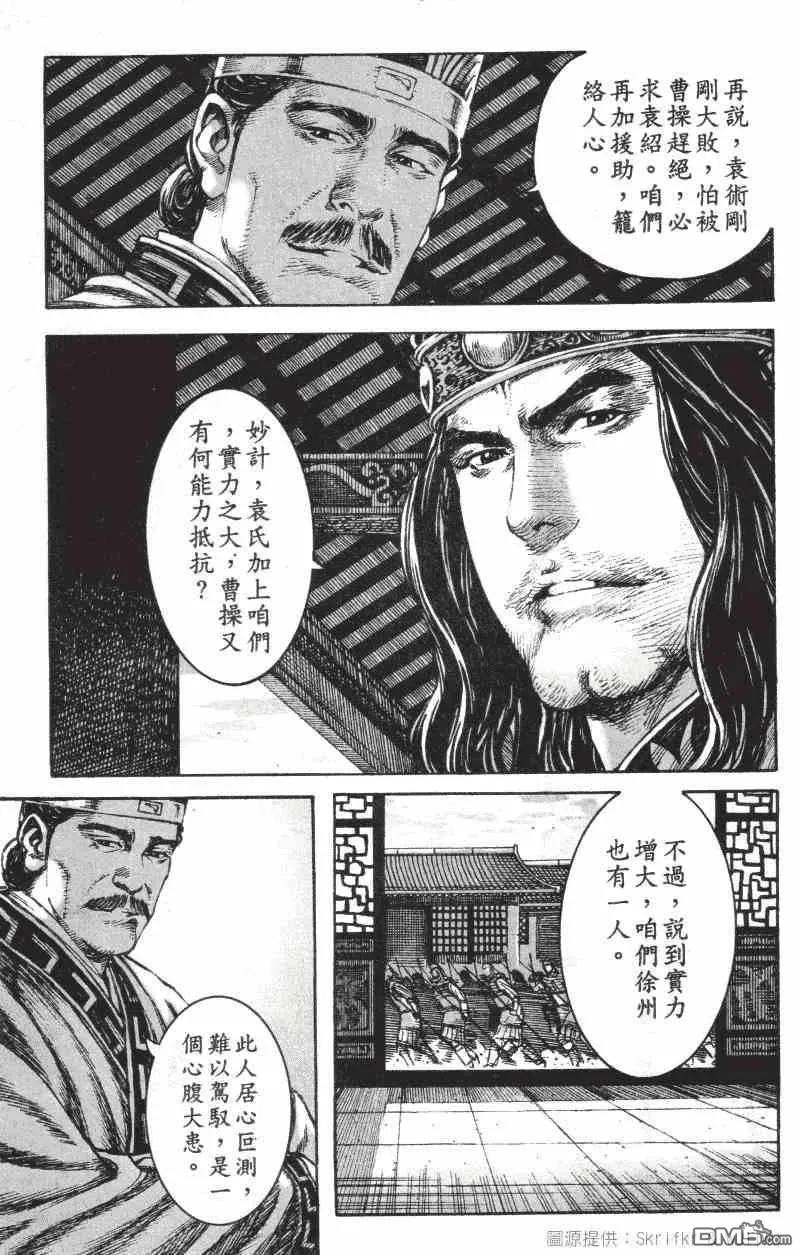 火凤燎原 第215回 雨中再会 第8页