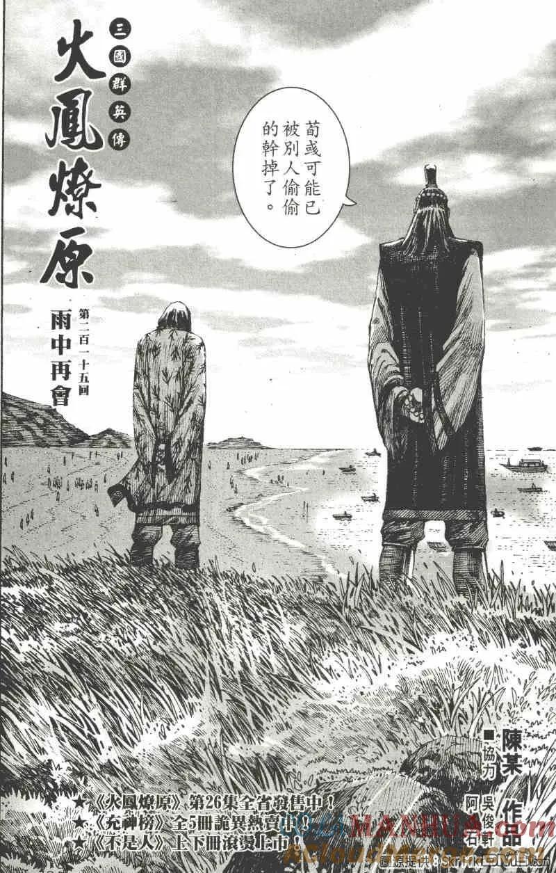 火凤燎原 第215回 雨中再会 第3页