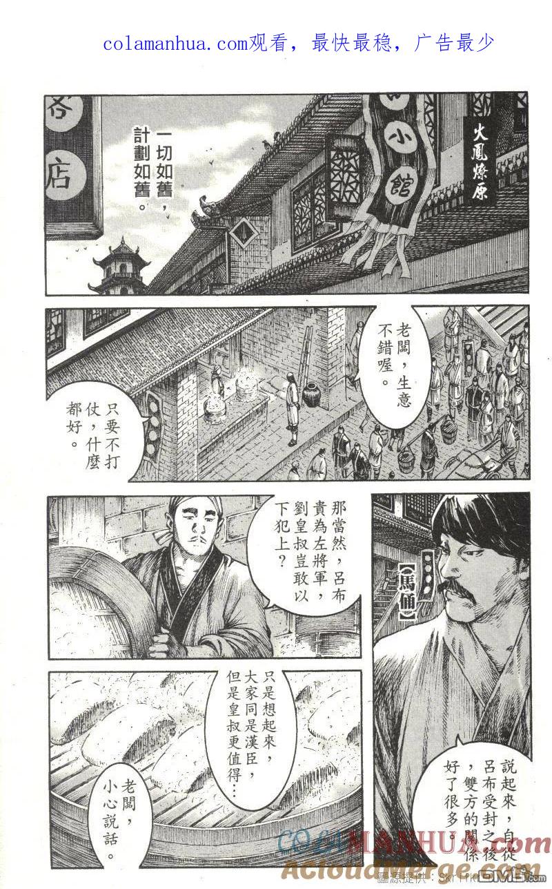 火凤燎原 第216回 连根拔起 第1页