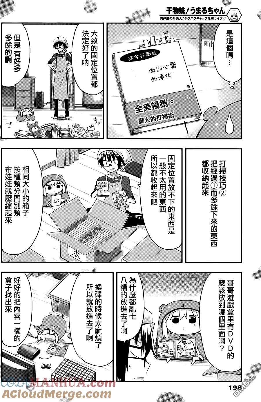 《干物妹小埋》第79话 小埋和扫除 第4页
