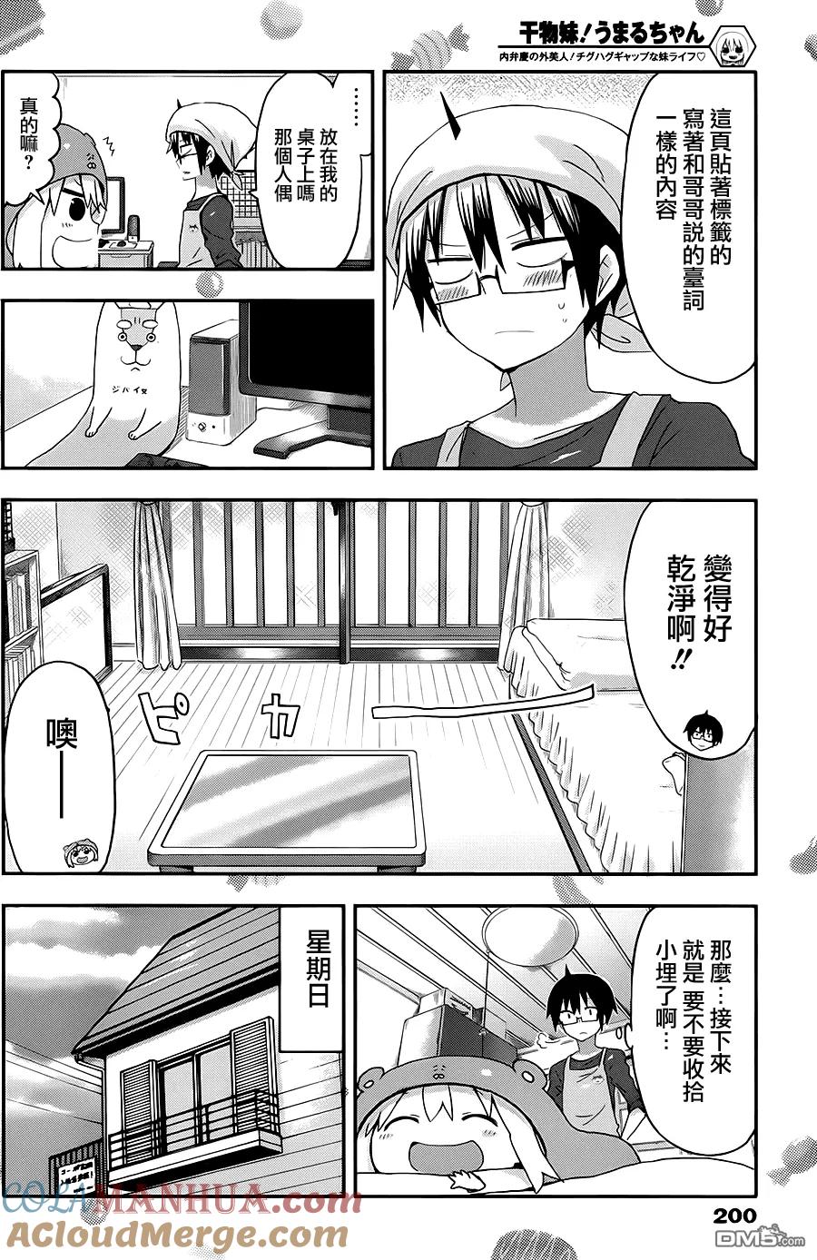 《干物妹小埋》第79话 小埋和扫除 第6页