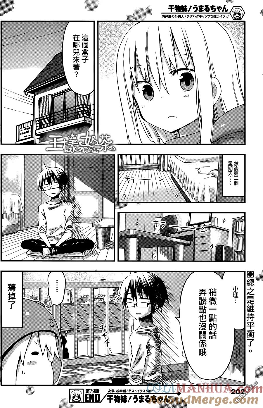 《干物妹小埋》第79话 小埋和扫除 第8页