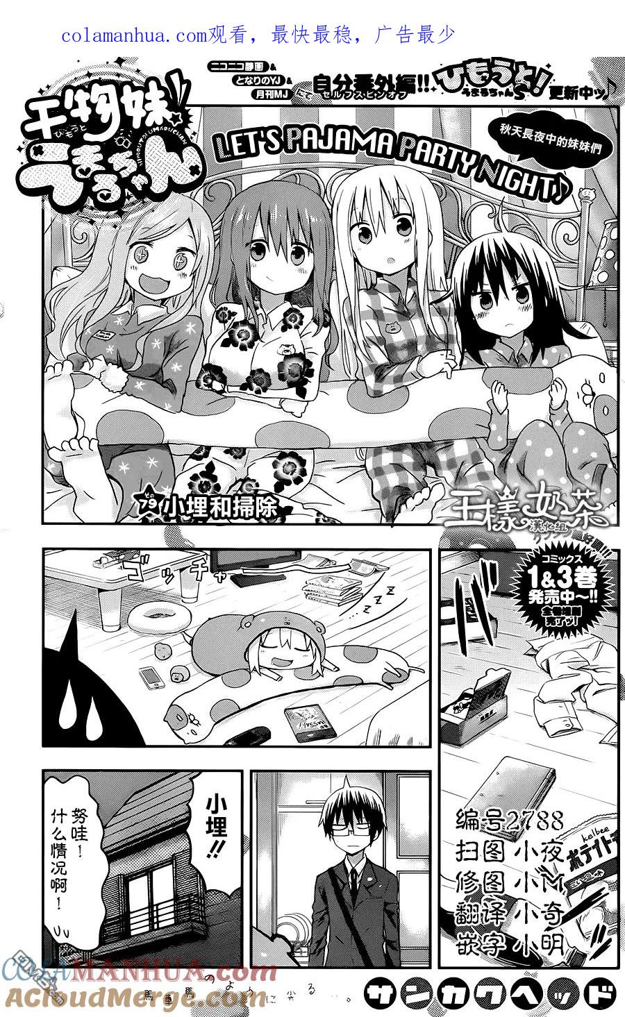 《干物妹小埋》第79话 小埋和扫除 第1页