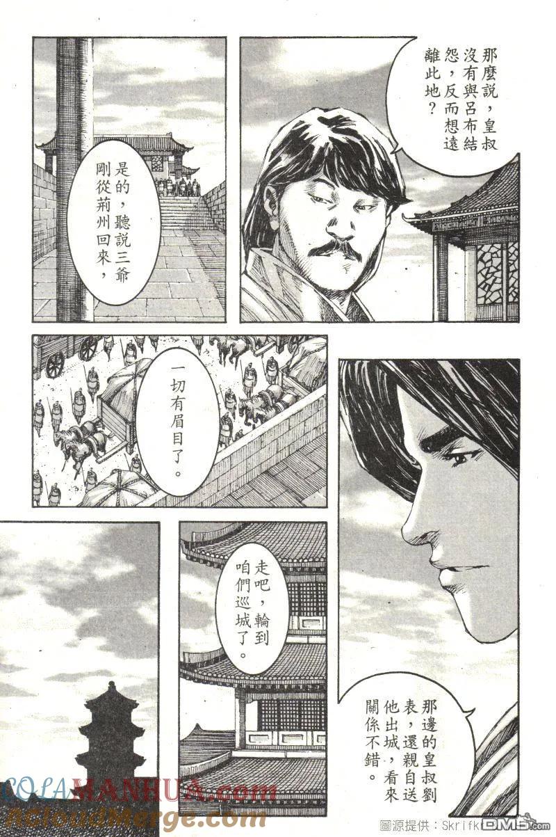 火凤燎原 第216回 连根拔起 第5页