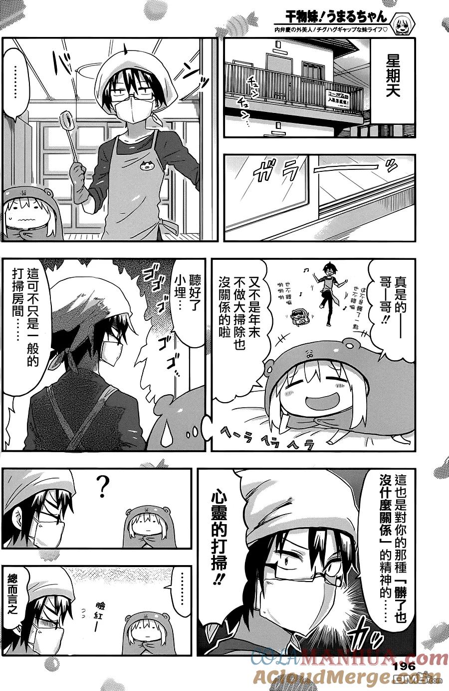 《干物妹小埋》第79话 小埋和扫除 第2页