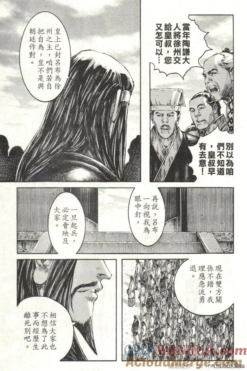 火凤燎原 第216回 连根拔起 第7页