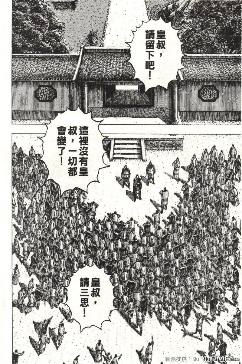 火凤燎原 第216回 连根拔起 第6页
