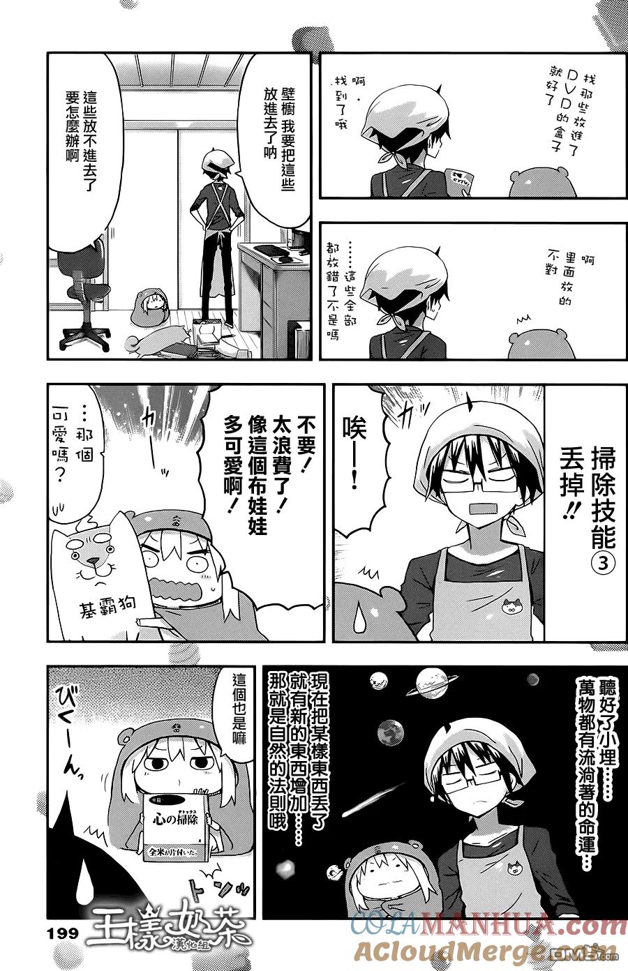 《干物妹小埋》第79话 小埋和扫除 第5页