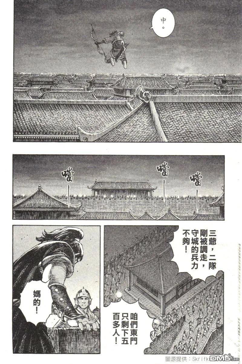 火凤燎原 第216回 连根拔起 第20页