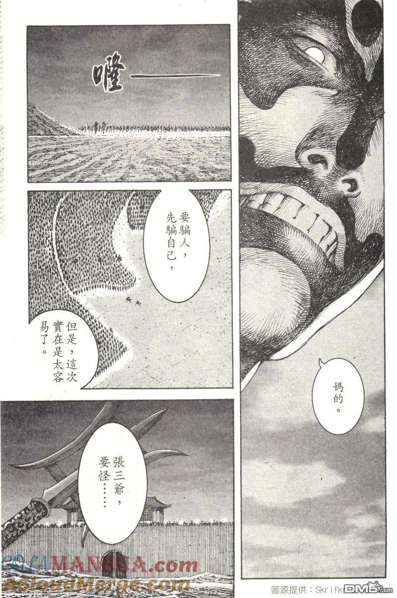 火凤燎原 第216回 连根拔起 第21页
