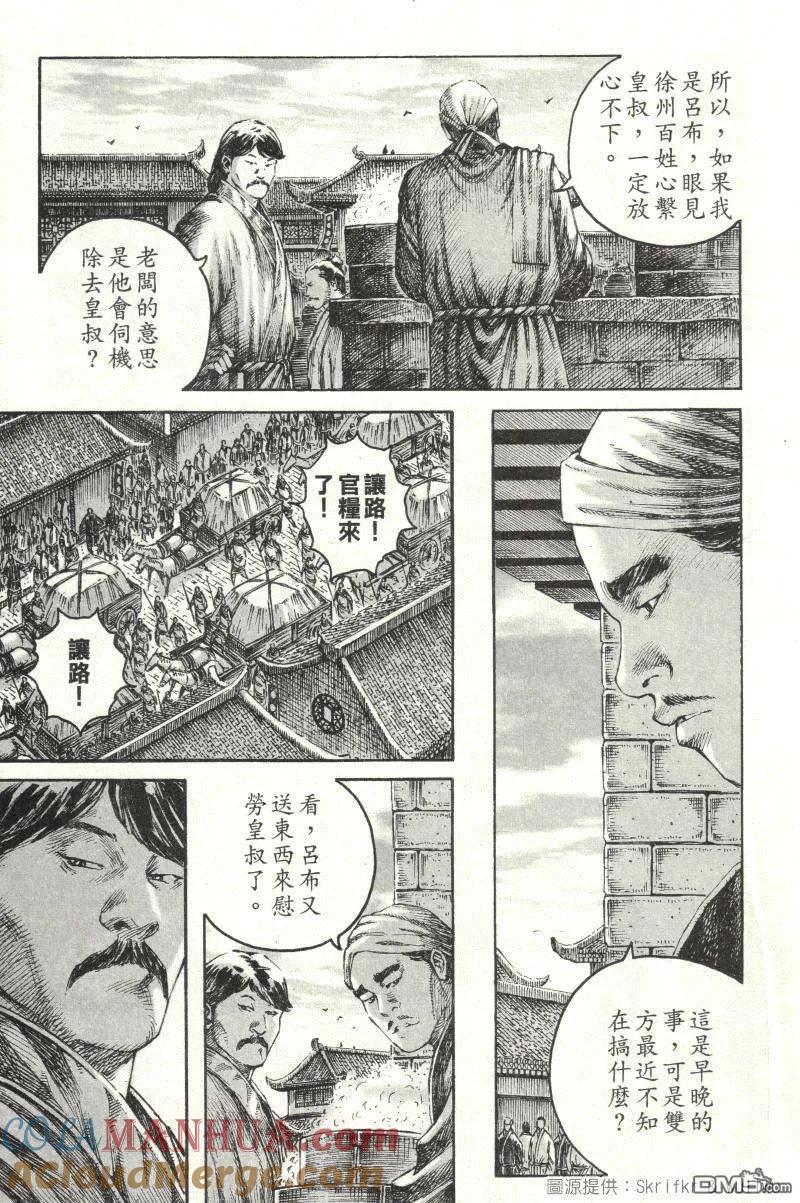 火凤燎原 第216回 连根拔起 第3页