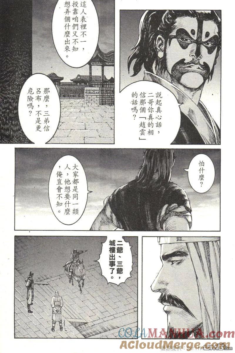 火凤燎原 第216回 连根拔起 第9页
