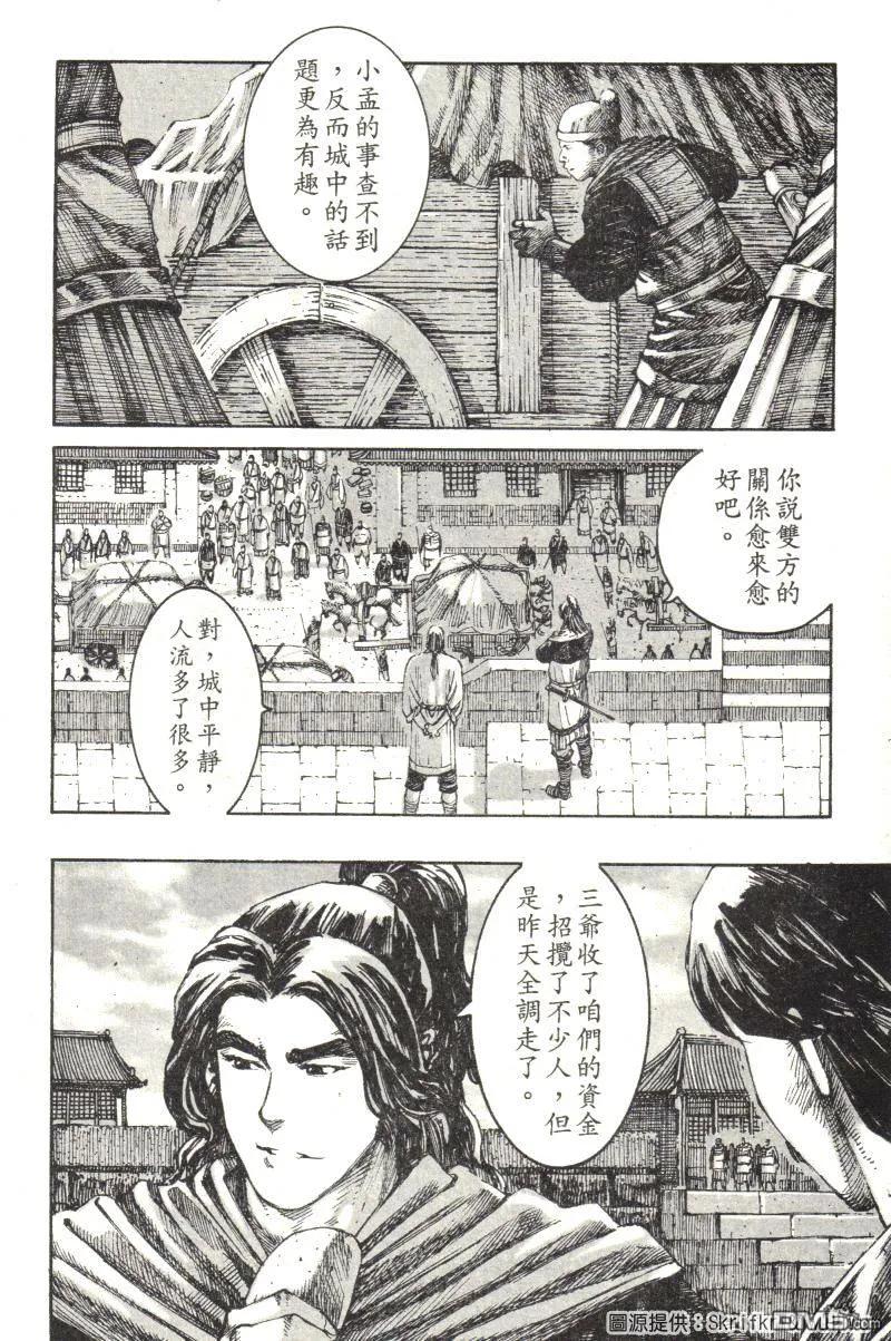 火凤燎原 第216回 连根拔起 第4页