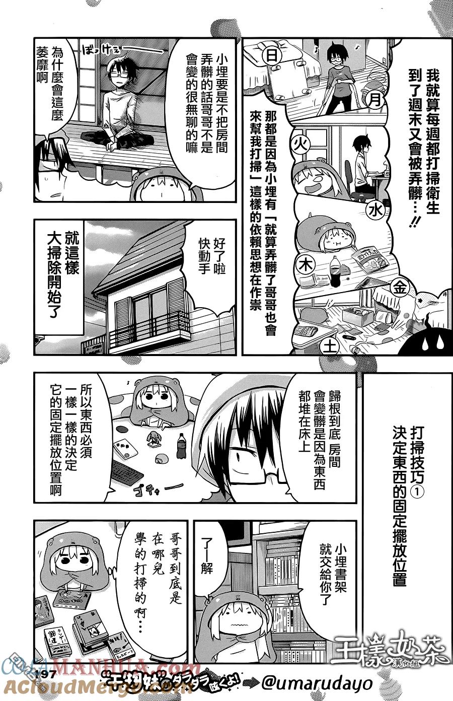 《干物妹小埋》第79话 小埋和扫除 第3页