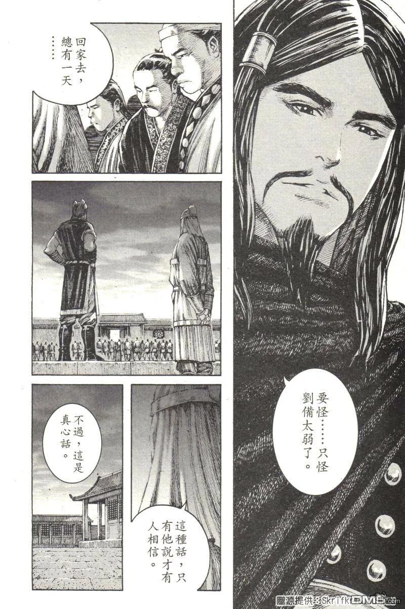火凤燎原 第216回 连根拔起 第8页