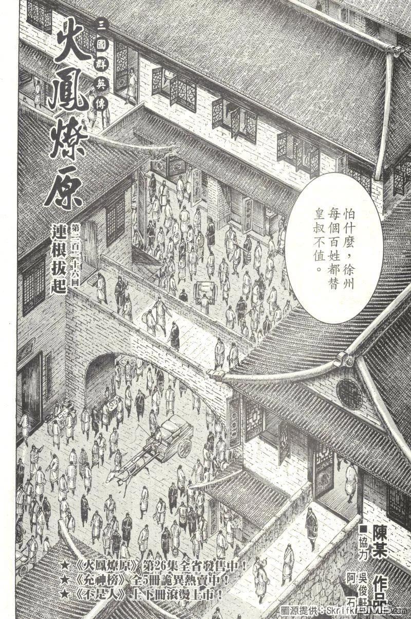 火凤燎原 第216回 连根拔起 第2页