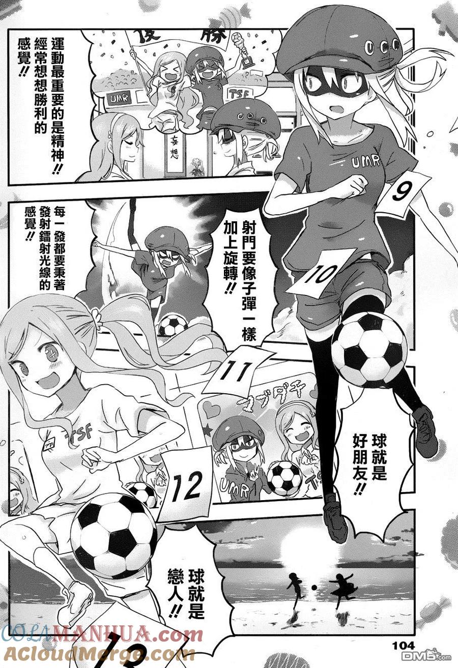 《干物妹小埋》第80话 第4页