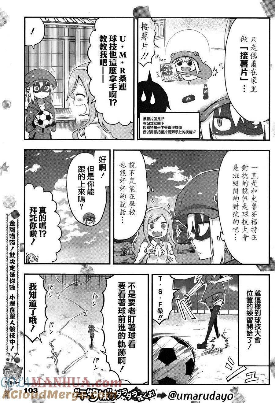 《干物妹小埋》第80话 第3页